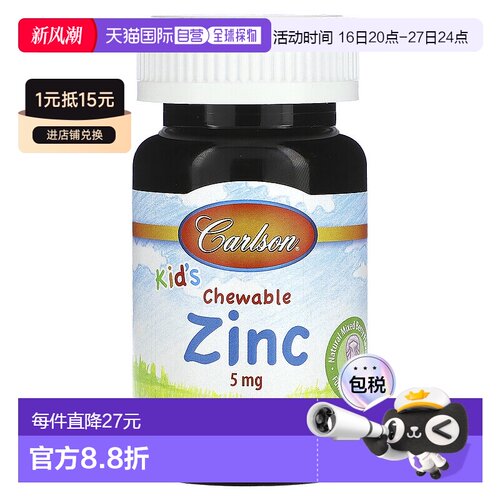 香港直邮Carlson,儿童咀嚼锌，天然混合浆果味，5 毫克，42 片