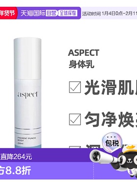 澳大利亚直邮ASPECT爱仕珀光感身体乳提亮肤色改善粗糙滋润2正品