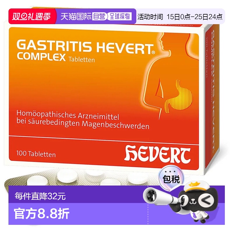 欧洲直邮Hevert菲德养胃片100片肠胃调理绞痛胃酸胃胀效期26年9月