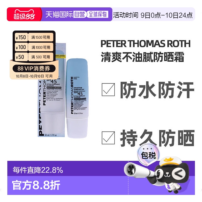 ROTH美国直邮罗夫滋润补水保湿霜