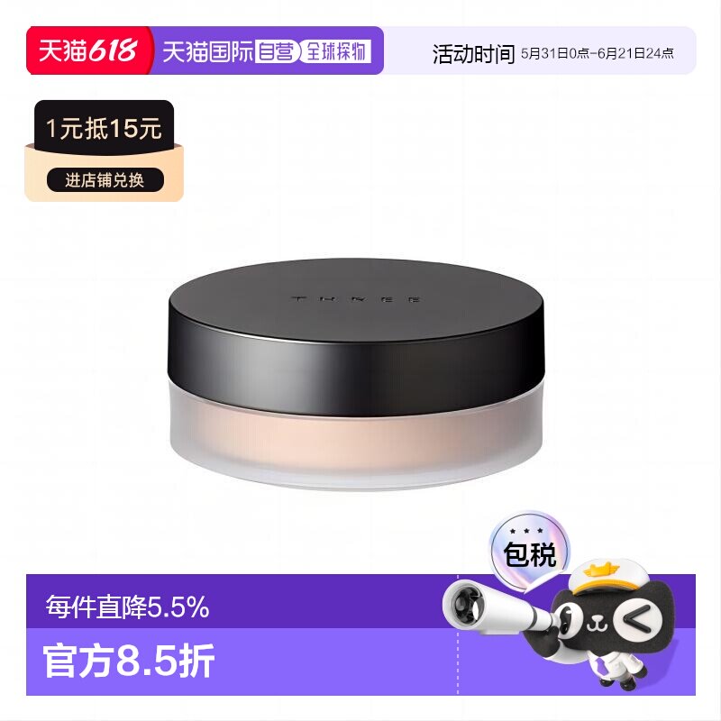 日本直邮THREE丝缎柔滑蜜粉散粉10g持妆遮瑕防水丝绒服帖正品