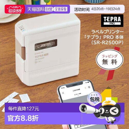 日本直邮Kingjim Tepra PRO 标签打印机白色（SR-R2500P 白色）