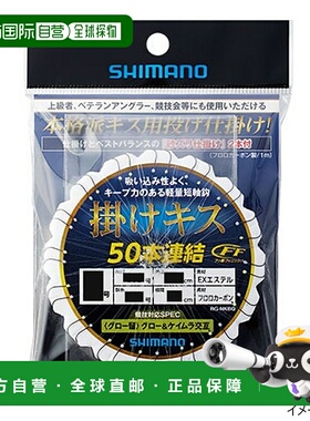 日本直邮Shimano Kakekisu 50 链式钓组配有发光扣RG-NKBQ#6 钩和
