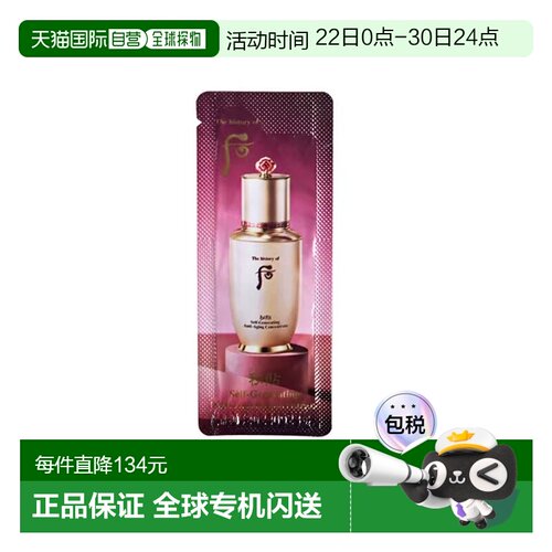 韩国直邮后WHOO 再生精华小样1ml*120片正品