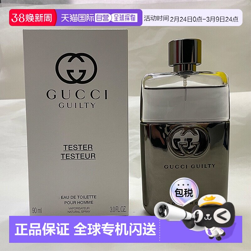 欧洲直邮古驰 罪爱男士淡香水简装白盒 - 90ML雪松橙花薰衣草广藿