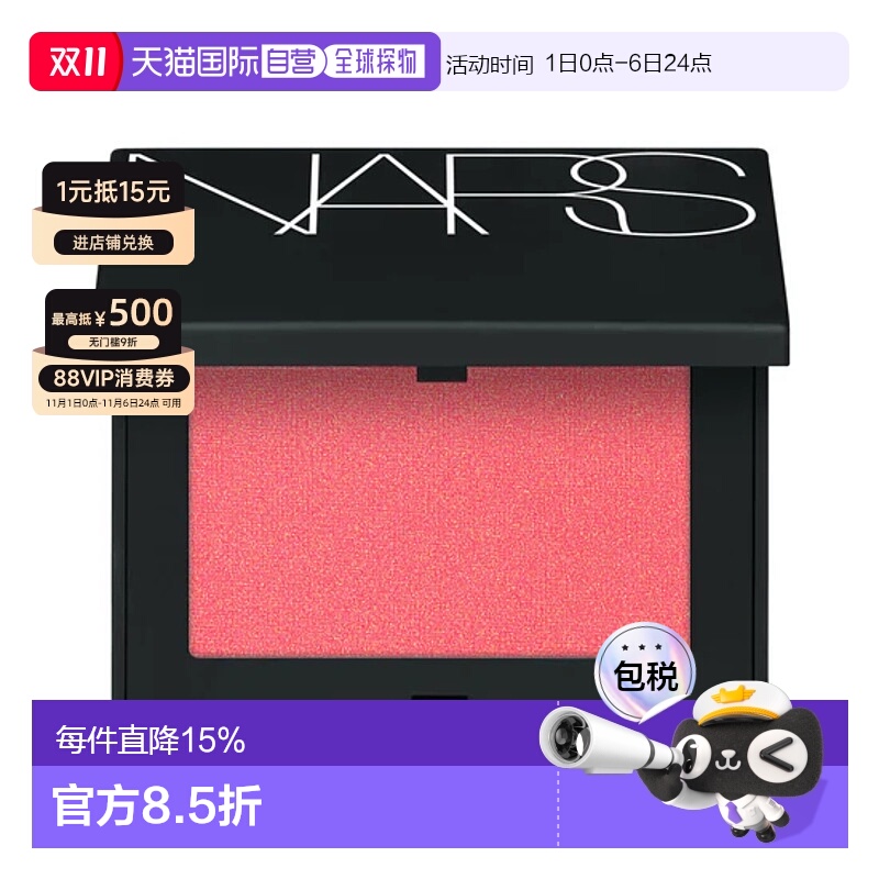 香港直邮NARS 娜斯 新版炫色腮红 4.8g #Orgasm X