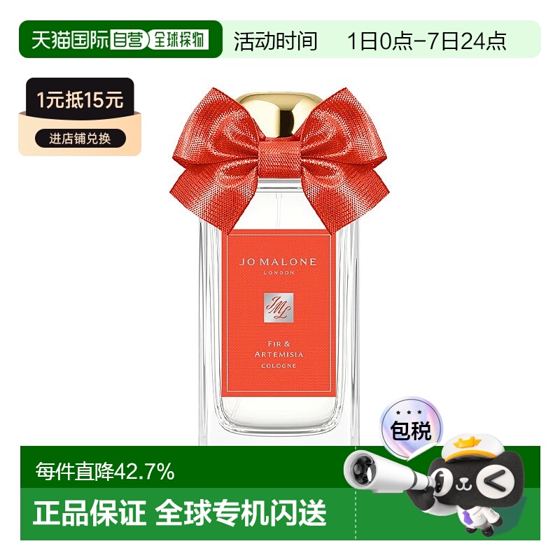 欧洲直邮Jo malone祖玛珑圣诞限定冷杉苦艾古龙水中性30-100正品