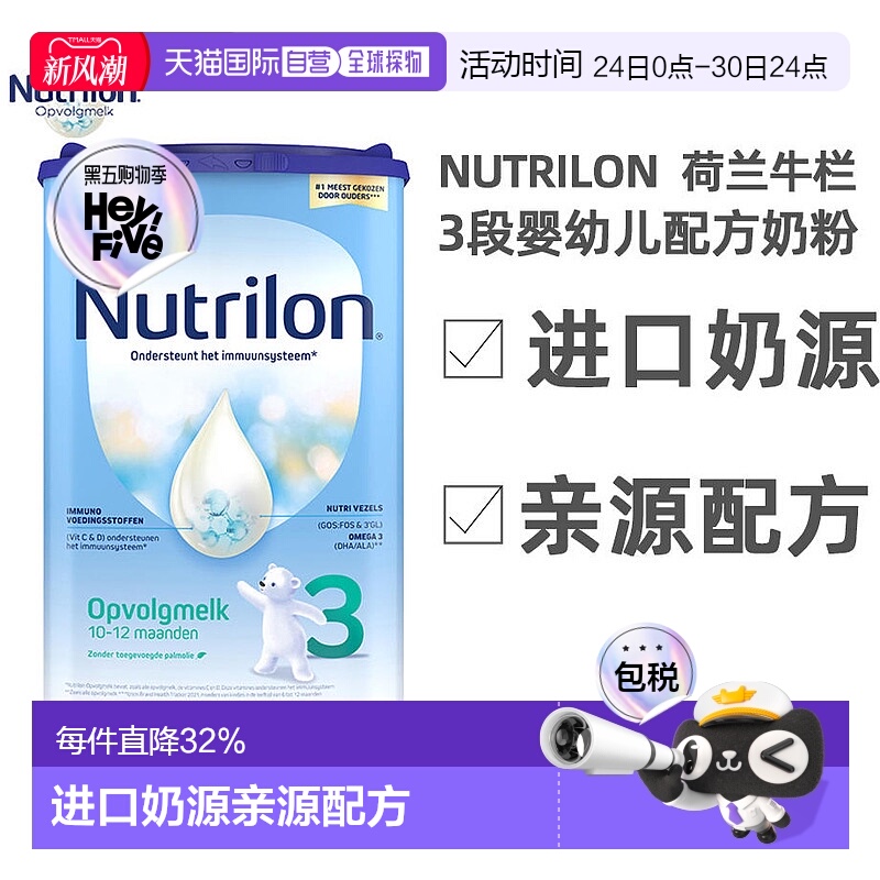 欧洲直邮 Nutrilon诺优能荷兰牛栏奶粉10-12月原装进口800g/罐