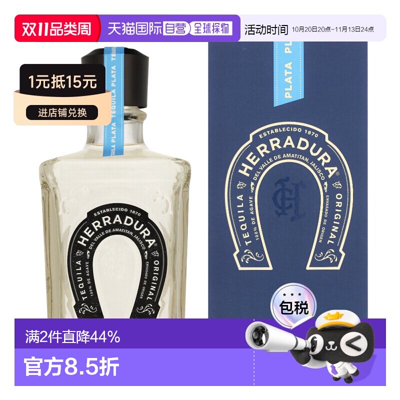 欧洲直邮Herradura马蹄铁龙舌兰酒40%700ml墨西哥新款