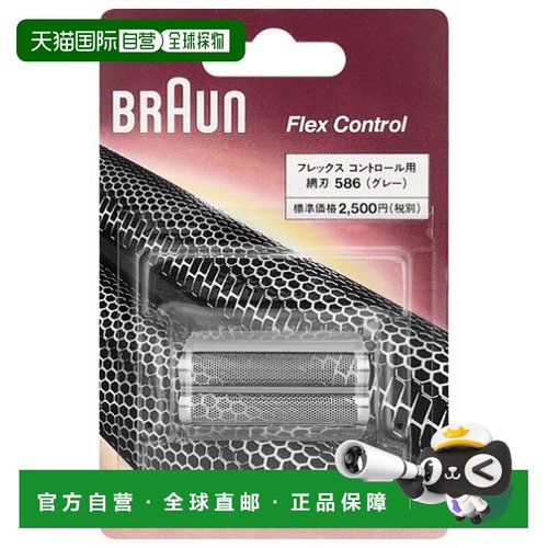 【日本直邮】Braun博朗刀片F586男士剃须刀头配件网膜替换网罩耐