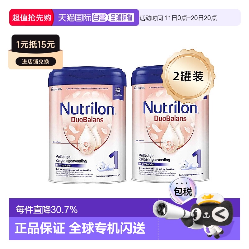 2罐装欧洲直邮Nutrilon诺优能儿童奶粉白金1段 800g/罐 0-6个月