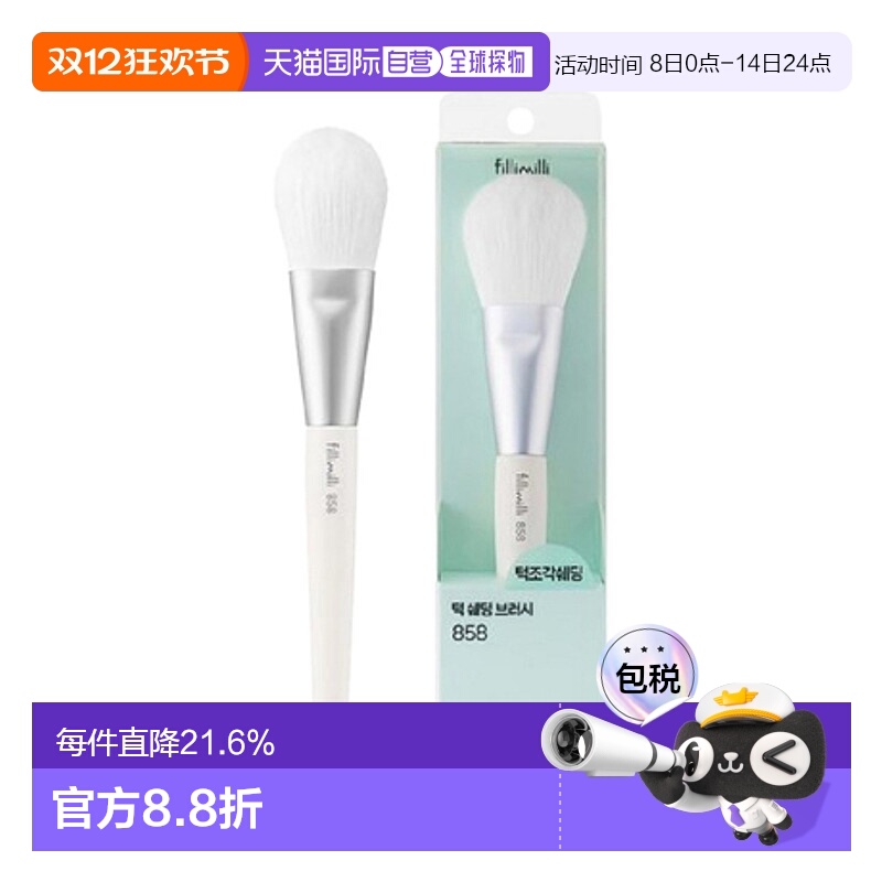韩国直邮FILLIMILLI 菲利米利 858下巴修容刷正品