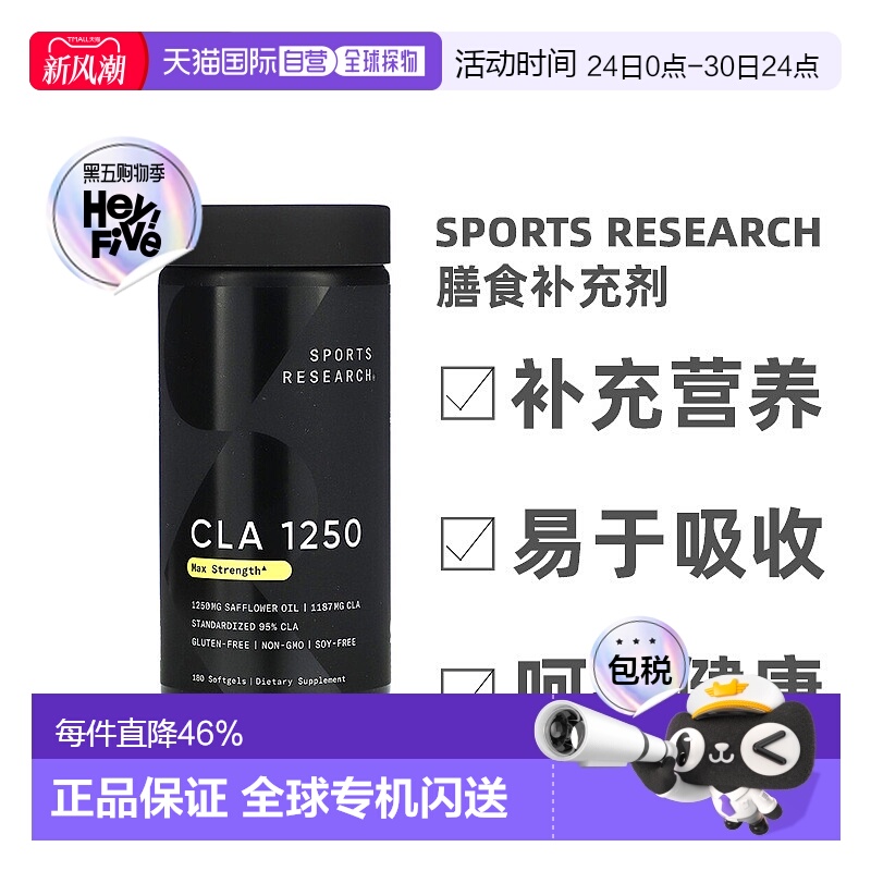 香港直发sports research膳食补充剂富含红花籽油180粒胶囊