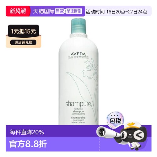 香港直邮Aveda艾凡达植萃菁纯无硅油洗发水改善干枯毛躁正品