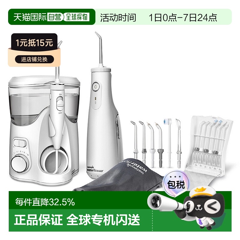 自营｜Waterpik洁碧冲牙器正畸清洁牙缝洗牙器家用水牙线套装家庭
