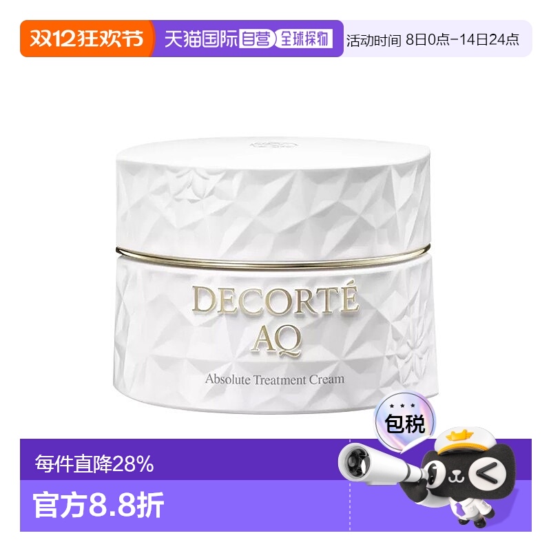 欧洲直邮Decorte黛珂AQ舒活凝光面霜50ml紧致修护亲肤柔润正品