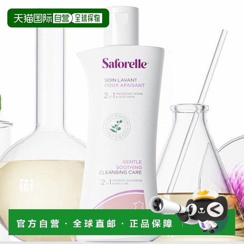 韩国直邮OliveYoung专享 Saforelle舒护蕊女性私处护理液 25正品