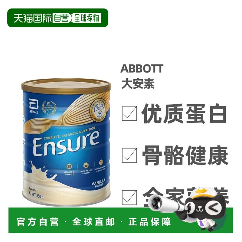 澳大利亚直邮雅培Ensure大安素青少年成人孕妇奶粉850g香草味效期