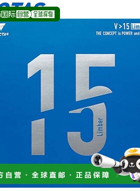 日本直邮VICTAS 橡胶乒乓球 V15 柔韧高能张力背胶柔软控制易于使