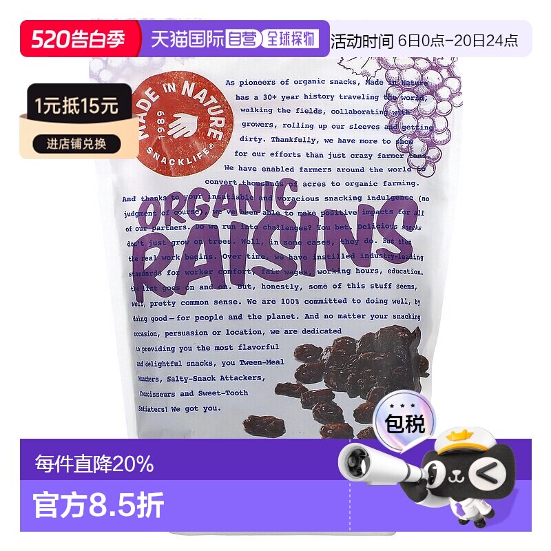香港直发Made In Nature有机干葡萄干无麸质营养无籽340g零食果干