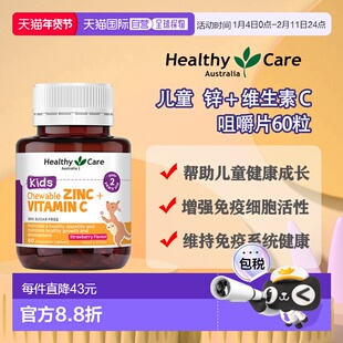澳大利亚直邮Healthy Care Kids Chewable Zinc + Vitamin C 60 C
