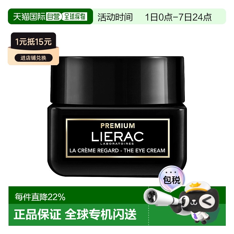 直邮LIERAC丽蕾克黑金逆龄眼霜紧致淡纹淡黑眼圈提亮20ml正品