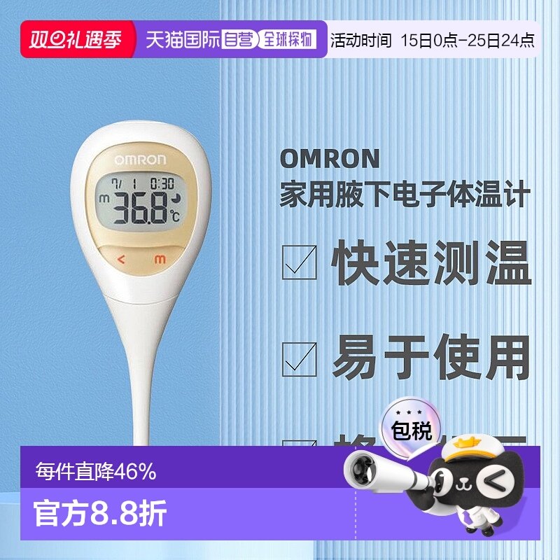 直邮日本Omron欧姆龙儿童电子体温计蜂鸣提示腋下家用MC-682