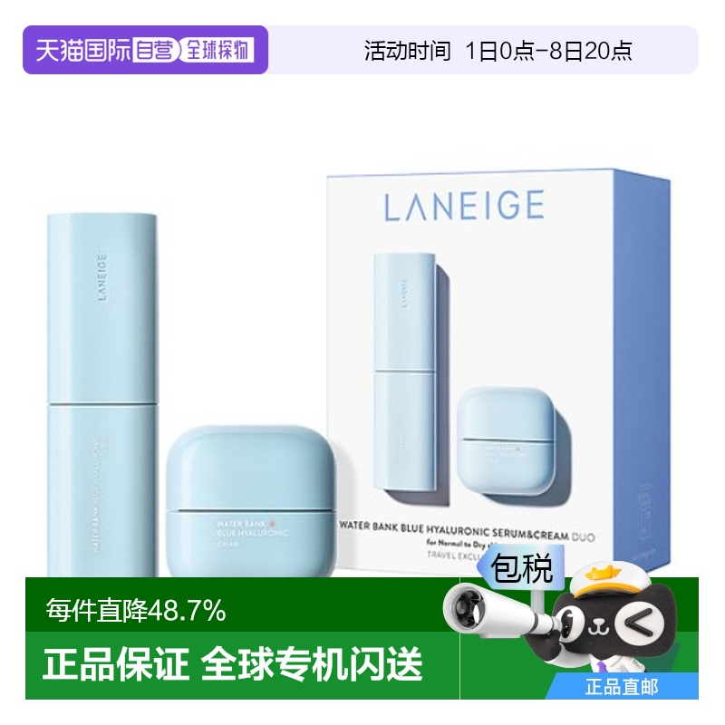 韩国直邮laneige兰芝新水酷透明质酸修护面霜精华小蓝盾补水套装