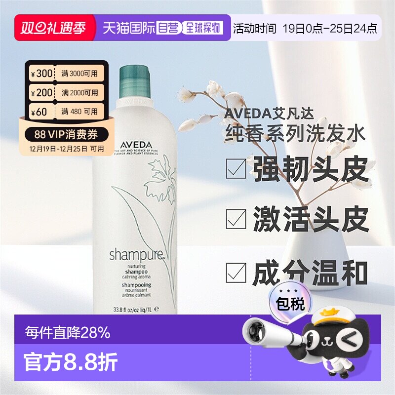 香港直邮艾凡达（Aveda）纯香洗发水迷迭香薄荷洗发水1000ml正品
