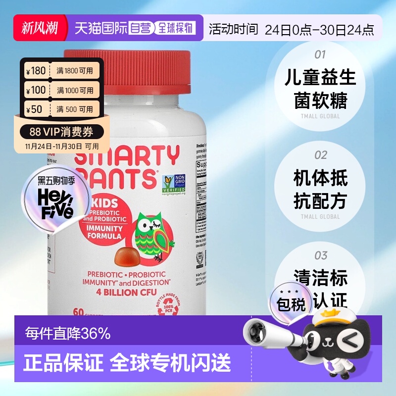 香港直发smartypants儿童益生菌软糖草莓奶油味60粒增强益生元