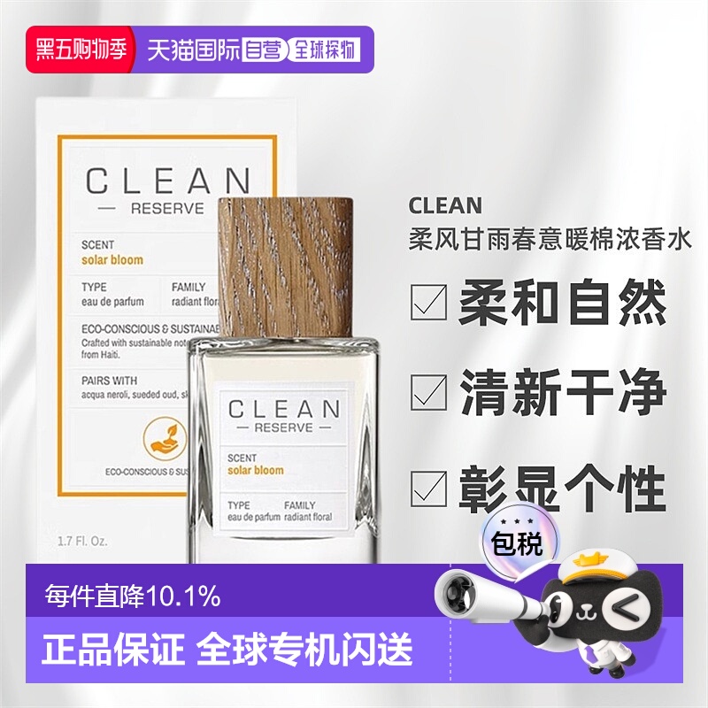 香港直邮CLEAN克霖洁净私藏系列浓香水持久留香芬芳50/100ml正品