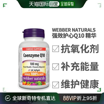 Webber Naturals伟博天然精华补水温和细腻养护透净