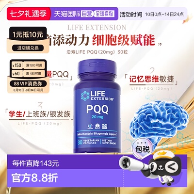 香港直邮沿寿Life Extension线粒体PQQ儿童学生成人脑力营养补充