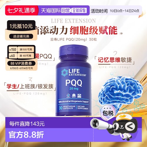香港直邮沿寿Life Extension线粒体PQQ儿童学生成人脑力营养补充