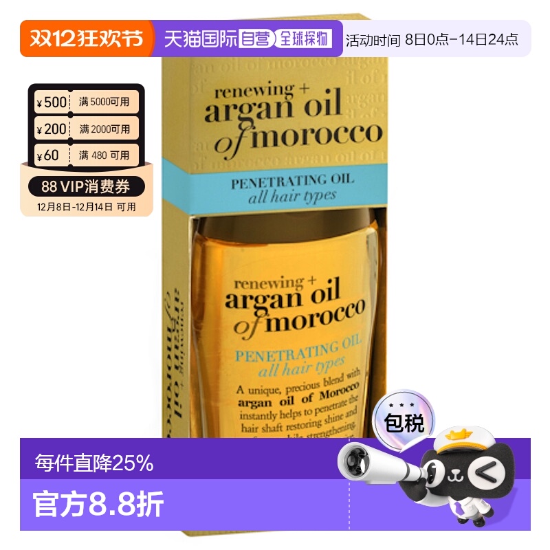 澳大利亚直邮OGX蔻姬丝 摩洛哥坚果油焕活修护发油 100ml/瓶正品