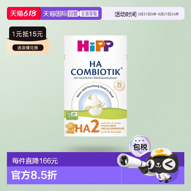 4盒装 欧洲直邮德国喜宝HIPP适度水解HA2段600g6个月以上原装箱