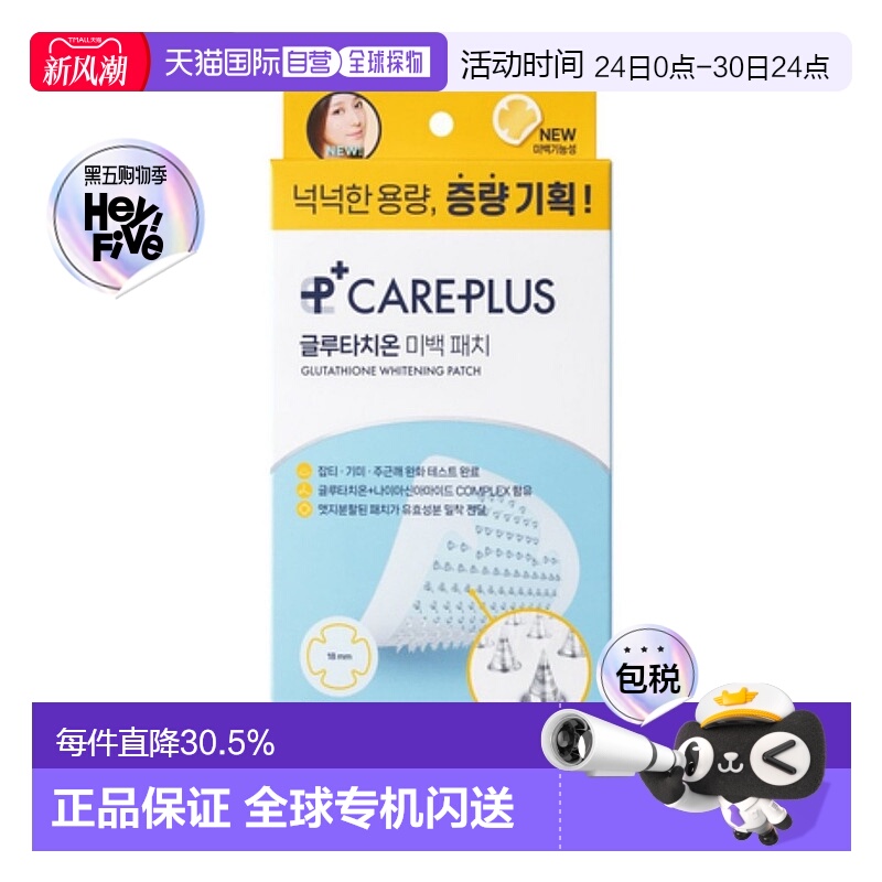 韩国直邮OLIVE YOUNG专享 CAREPLUS 谷胱甘肽微针美白痘痘贴正品