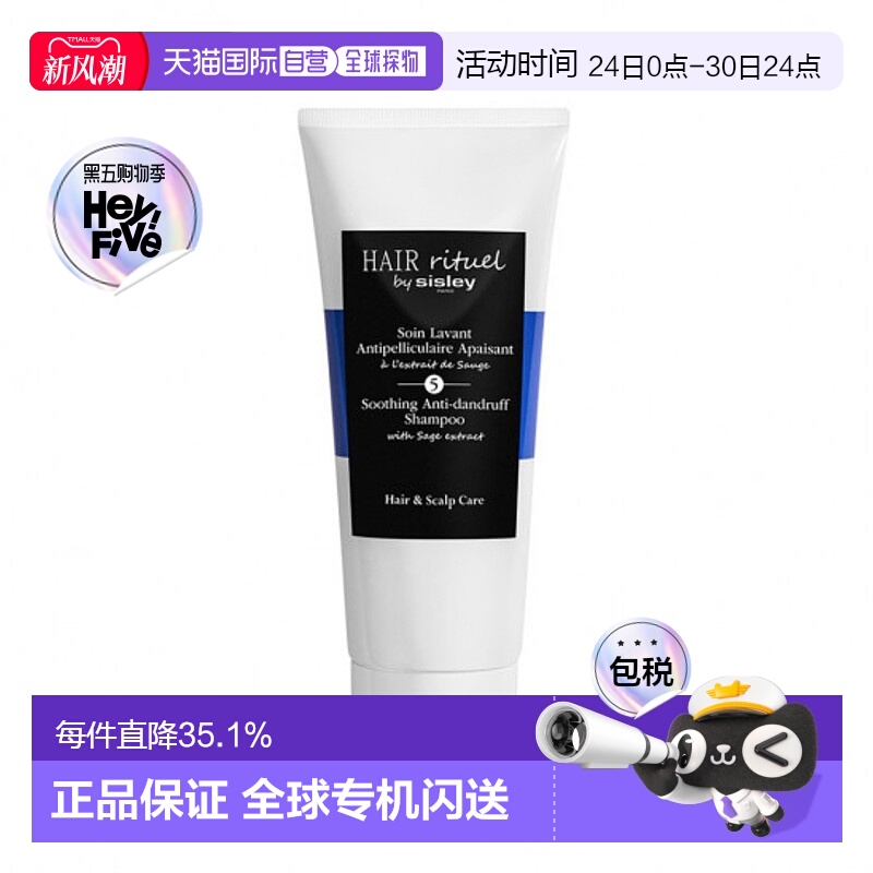 欧洲直邮SISLEY希思黎 赋活丰盈舒缓去屑洗发水200ml