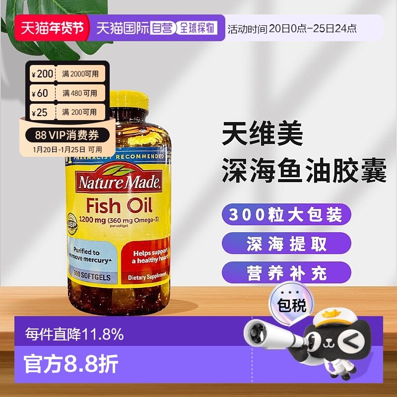美国直邮Naturemade天维美深海鱼油有助于护发护肤呵护身心300粒,保健食品/膳食营养补充食品,鱼油/深海鱼油,淘宝优惠券,粉丝福利购,淘宝优惠卷