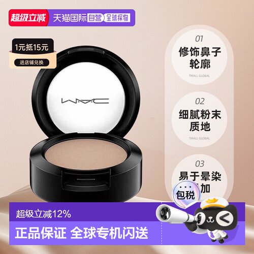 香港直邮MAC 魅可单色omega鼻影1.5g正品
