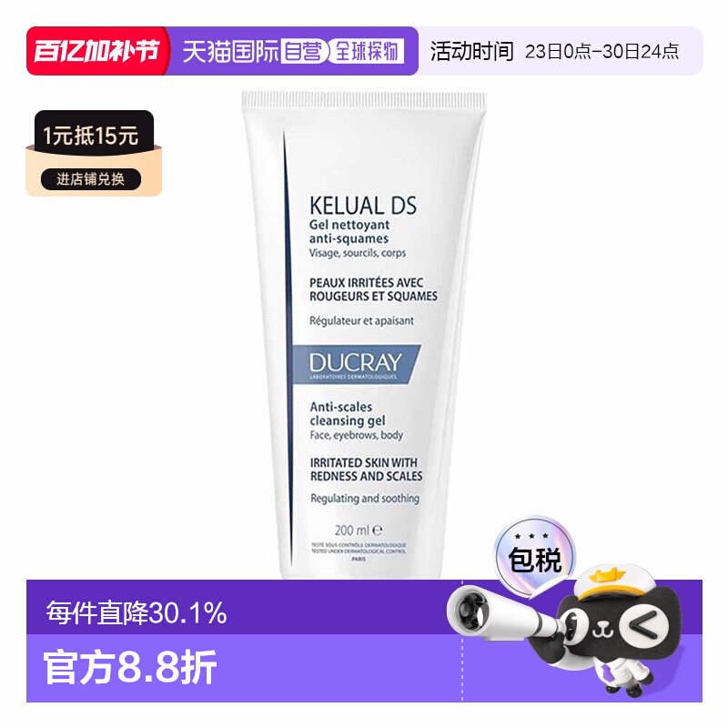 欧洲直邮Ducray护蕾 DS清洁洁面 200ml 清洁减少鳞屑止痒温和琥珀