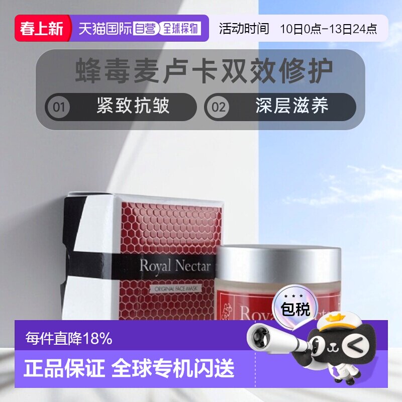 澳大利亚直邮Royal Nectar蜂毒保湿涂抹面膜补水滋润维稳舒缓50ml