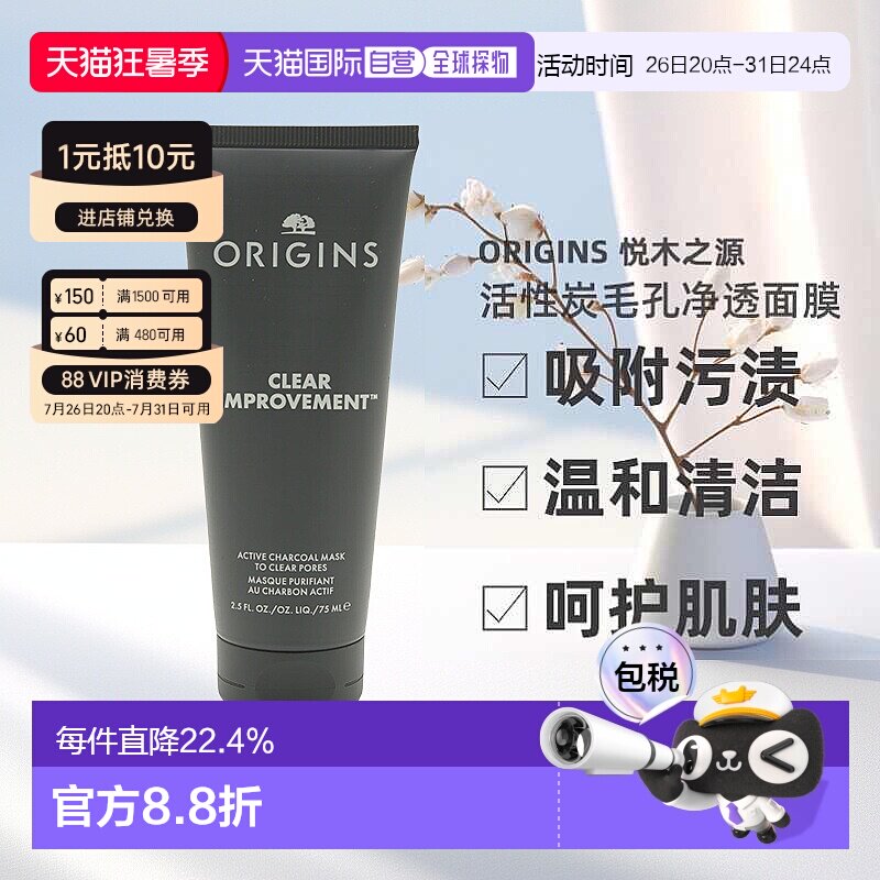 香港直邮悦木之源活性炭毛孔净透面膜新版75ml正品