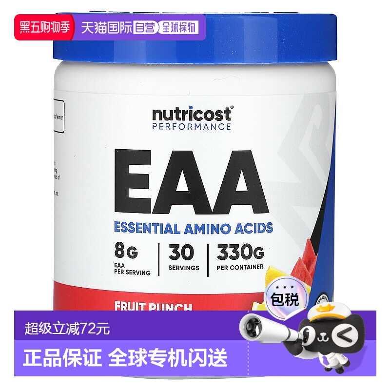 香港直邮Nutricost,Performance，EAA，必需氨基酸，水果宾治，11