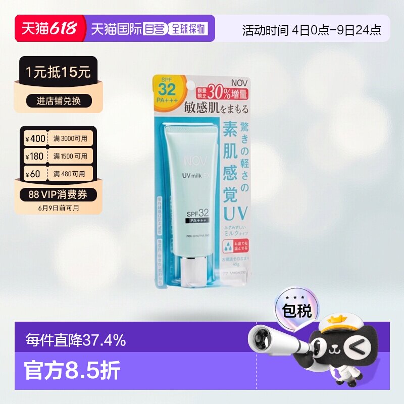 日潮跑腿NOV娜芙EX防晒霜MILK隔离温和防晒正品自购买日起3年有效