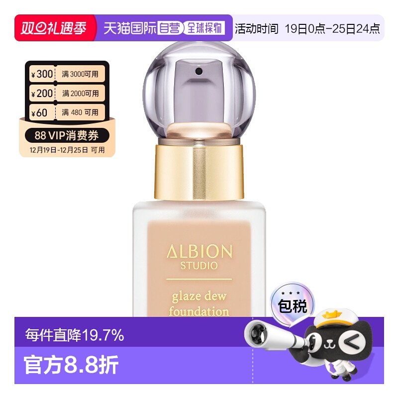 日本直邮Albion奥尔滨studio新品粉底液30ml SPF28 PA+++专柜正品