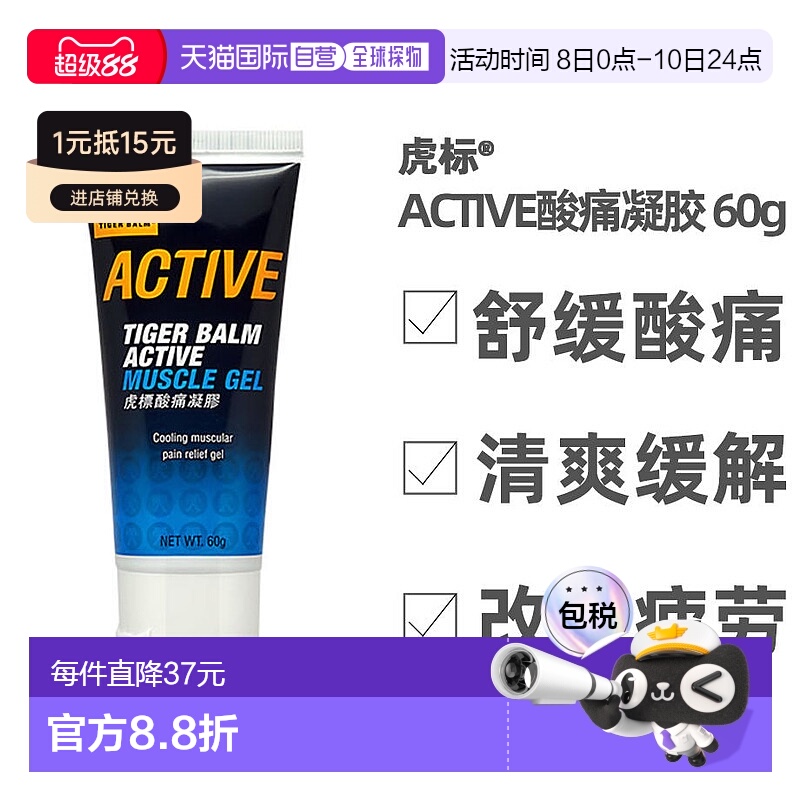 香港直邮Tigerbalm虎标酸痛凝胶肌肉扭伤60g效期2026-02