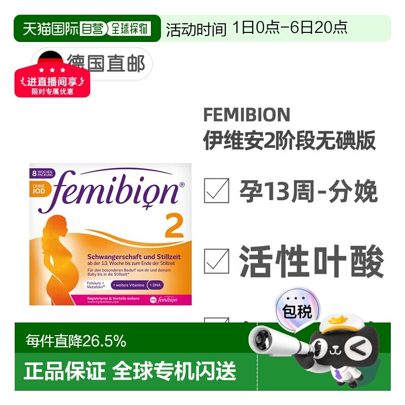欧洲直邮德国Femibion伊维安2段无碘孕期活性叶酸DHA维生素8周图片