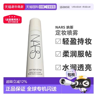 香港直邮Nars娜斯24年流光美肌定妆喷雾轻盈持妆水光持久90ml正品