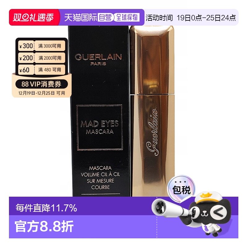 香港直邮Guerlain/娇兰浓密丰盈狂眼睫毛膏放大双眼8.5ml#01号新
